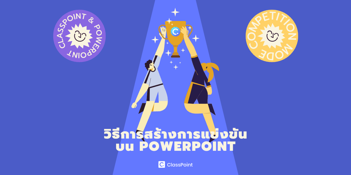 วิธีสร้างการแข่งขันหรือแบบทดสอบบน PowerPoint 