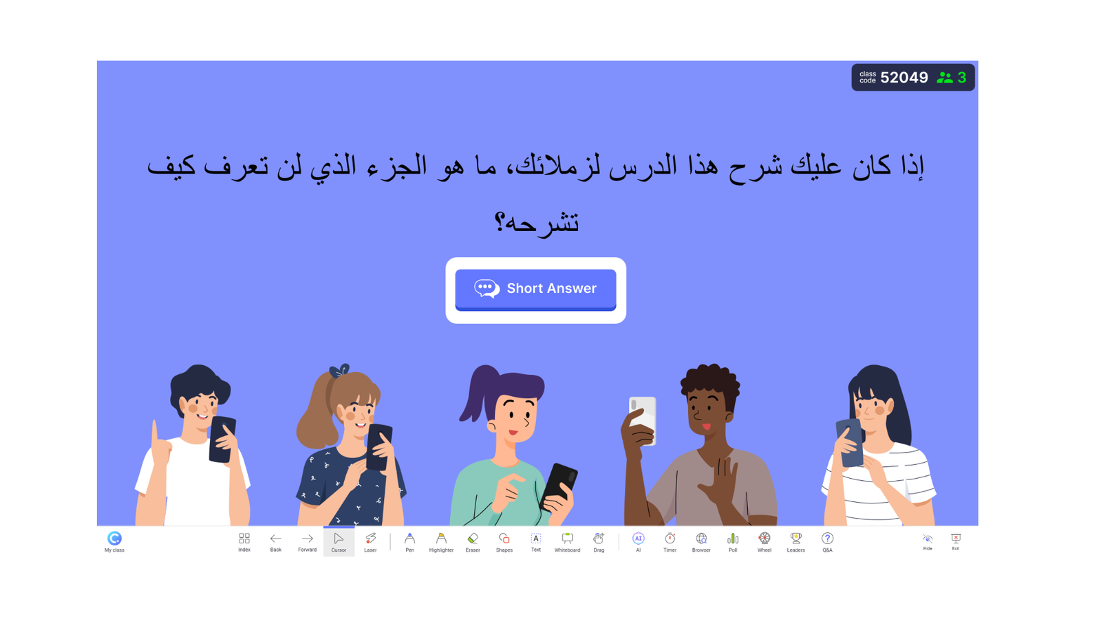 نشاط الاجابة القصيرة في كلاسبوينت داخل البوربوينت