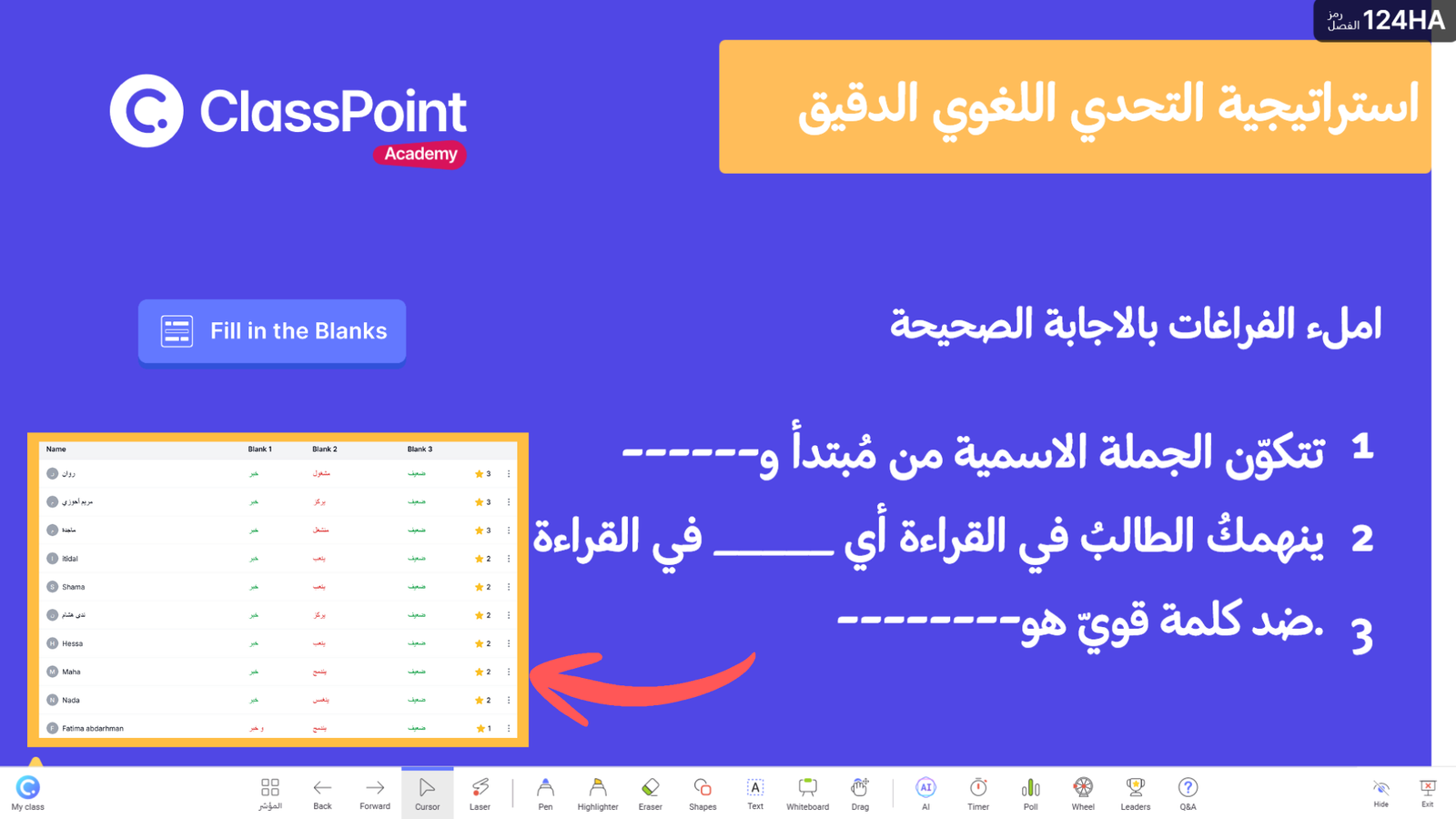 استراتيجية التحدي اللغوي الدقيق
مع كلاسبوينت داخل البوربوينت