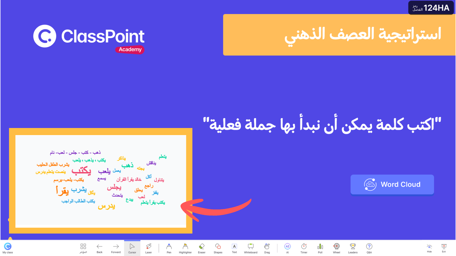 استراتيجية العصف الذهني مع كلاسبوينت داخل البوربوينت