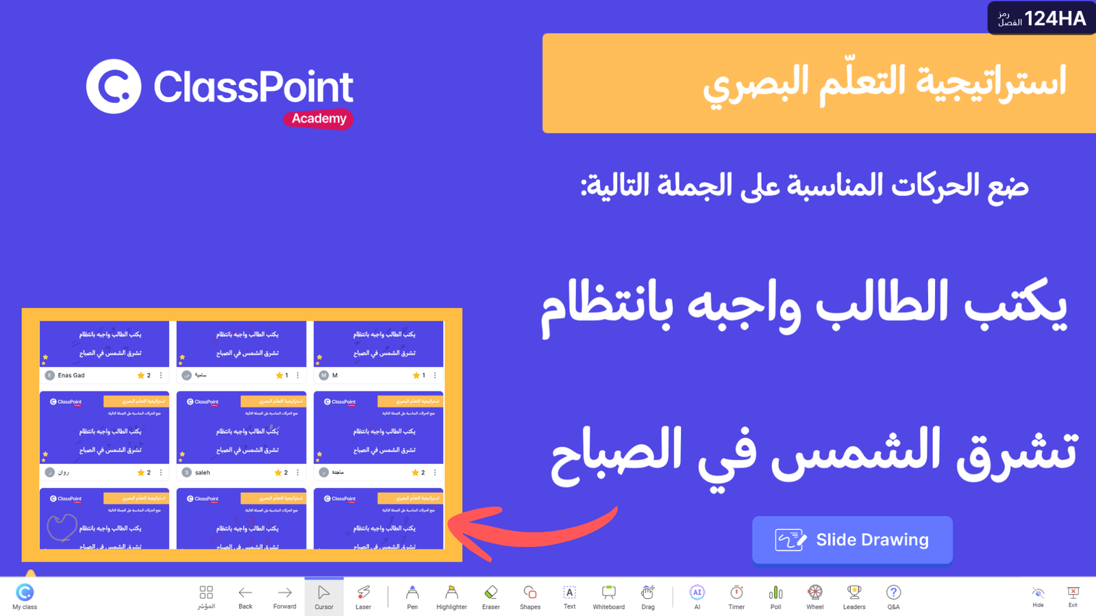 استراتيجية التعلّم البصري مع كلاسبوينت داخل البوربوينت