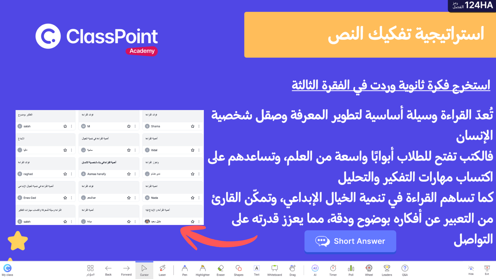 استراتيجية تفكيك النص مع كلاسبوينت داخل البوربوينت