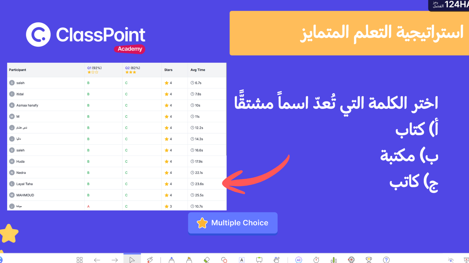 استراتيجية التعلّم المتمايز مع كلاسبوينت داخل البوربوينت