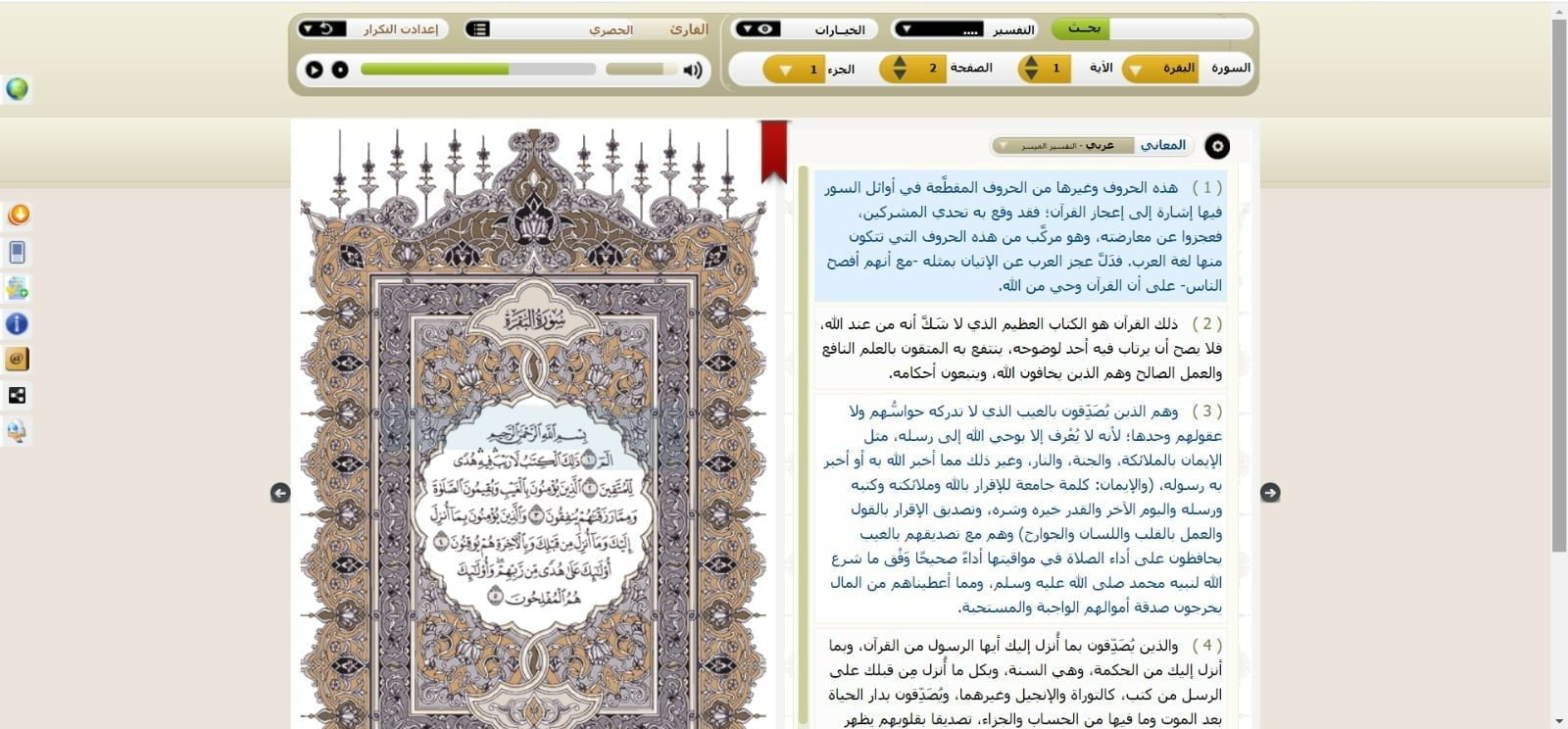 تعليم القرآن الكريم من خلال المنصات التعليمية مع كلاسبوينت
