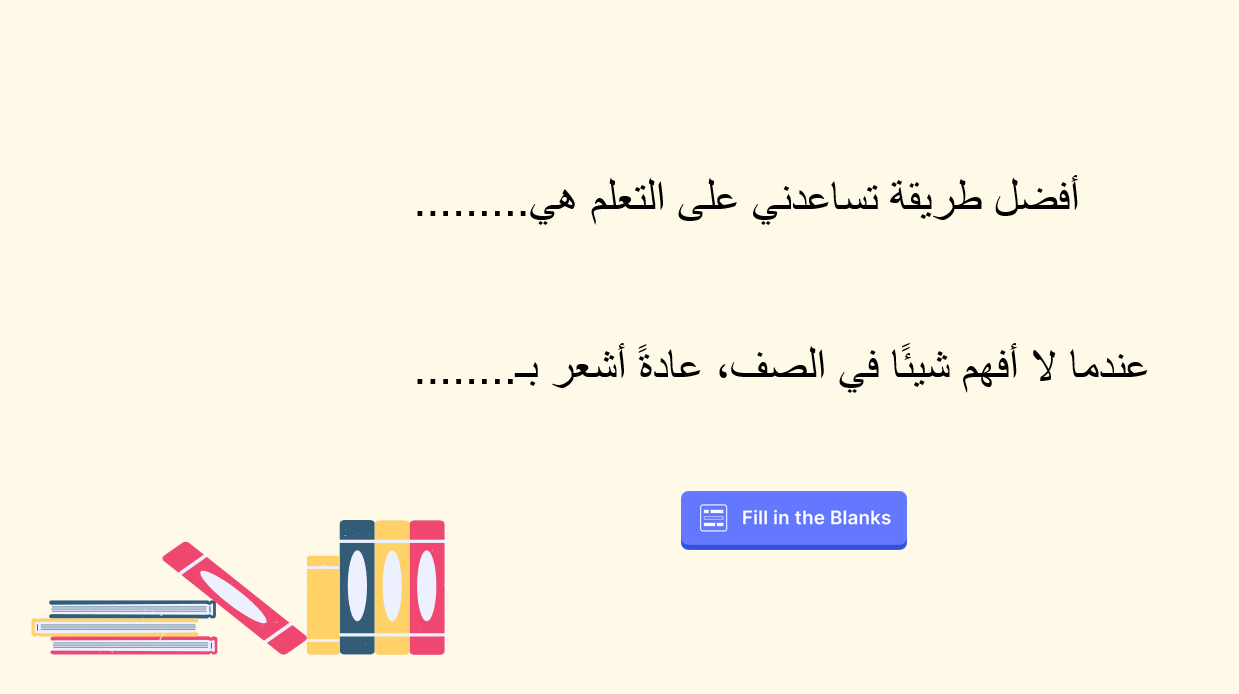 نشاط ملء الفراغات من كلاسبوينت داخل البوربوينت