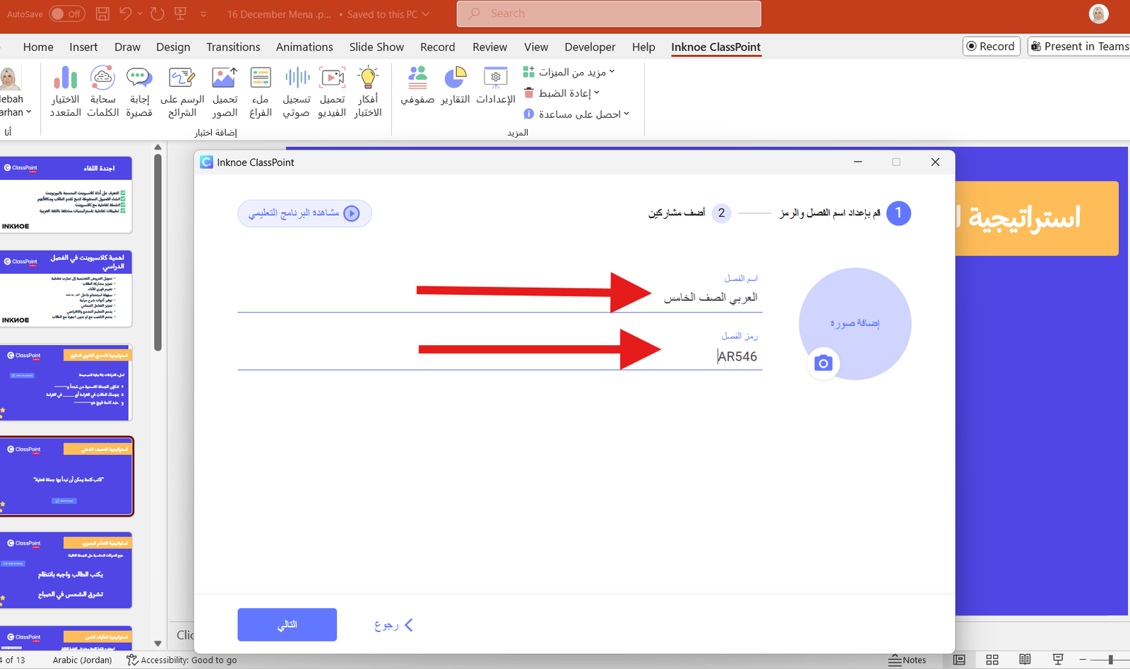 انشاء الفصول المحفوظة داخل البوربوينت في كلاسبوينت