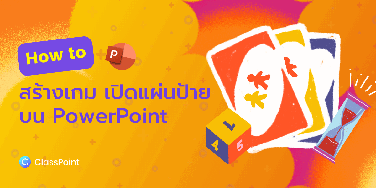 การสร้างเกม จับคู่ภาพ บน PowerPoint